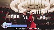 安以轩40岁生日，老公送380万名表，这是把房子戴在了手上？
