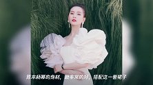 金鸡奖女星造型公开,杨幂刘诗诗“红白配”,迪丽热巴裙子超可爱