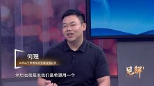 见解：何理