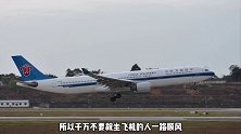 这个岛真的火  火山岛旅游休闲度假区 为何不能祝坐飞机的人“一路顺风”？飞机 科普 冷知识 涨知识