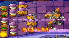 植物大战僵尸29：解决boss后几次翻车，购买进化版大背头