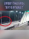 浙江诸暨：巡特警跳下20米高大桥救人 我不下去 她可能就没了