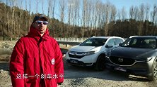 本田CRV VS 马自达CX5 个性与均衡的较量，谁能笑到最后？