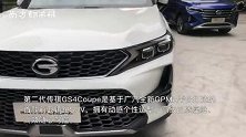 第二代GS4家族集结！GS4,Coupe将于近期上市