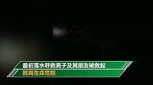 同学聚餐偶遇男子坠河 5名大学生手拉手救人两人溺亡