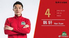 中超480将-韩轩：只要足够努力 人生会站上更大的舞台