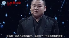 岳云鹏凶郭德纲：早知道不拜你为师！气的郭德纲飚出粗口，真逗