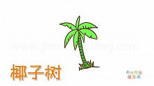植物简笔画大全，画绿色椰子树简笔画