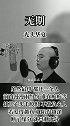 经典歌曲：无期