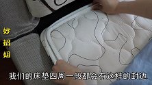 家里床单总是往下跑，教你一招，不用拉不用缝，不花一分钱就搞定