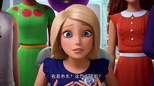 芭比梦幻屋：芭比当市长了，这是什么情况，芭比好困惑呀