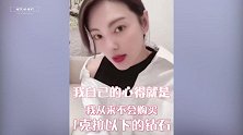 人间清醒绮绮子！张雨绮消费观再更新：卡里有钱不需要理智！