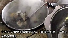 同村的哥哥来家里做客，道哥准备了火锅招待还准备了好酒，真热闹