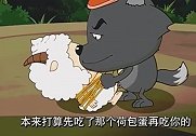 懒羊羊的宠物蛋蛋搬来救兵，灰太狼：这是什么战队啊？