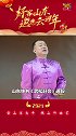 当哩个当，当哩个当，大年初五来听听山东快书《武松赶会》 好客山东邀您云过年  新春分享官派对