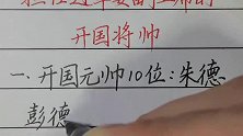 回顾历史：担任过军委副主席的开国将帅！