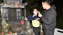 “钱、金器、纪念币”窃贼得手后，竟将赃物藏进远房亲戚墓中