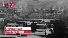 历史上的今天丨1947年7月17日，中共中央召开全国土地会议