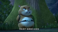 熊出没之探险2：洞洞幺发送讯息给天才威，大家的行踪暴漏了！