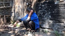农村单身汉的生活谁明白？你有你的风光他有他的快乐，一切都是命