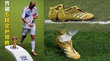 《巨星装备酷》-猎鹰八代齐达内金色专属！见齐祖世界杯染红谢幕