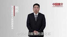《中国推介》内丘：神码文化起源地