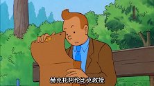 丁丁捡到公文包，居然是印章博士所有，老人很糊涂