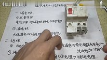 漏电开关跳闸原理是什么？农村没地线，还能起到保护作用吗？