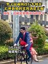 福建厦门：一男子冒雨骑自行车接亲，后座新娘的笑容满是幸福
