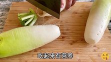 青萝卜这样做，搭配一碗面条，清脆美味好吃下饭，我家冬季经常吃