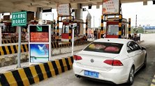 中国总长13万公里，每天能收到多少过路费？高到你想象不到！
