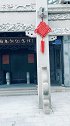 山塘街·南社纪念馆