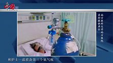 纪实电视系列片——《中国医生 你是英雄》之 参战（四）