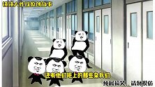 爆笑沙雕动画：三枪的雄心壮志！