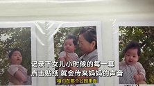 妈妈自制宝宝成长点读相册，点击贴纸会传来妈妈的声音，网友泪目