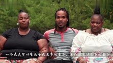 一夫二妻和谐共处，丈夫想让妻子更胖，妻子希望丈夫再娶