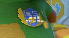 第18集 奇幻的西湖
