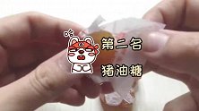 吃一口就想吐？网评三种超难吃的糖，味道不止一点点上头！