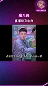 周九良直播放飞自我 小先生为什么这么可爱啊！直播一开始就暴露了~