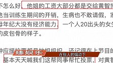 练习生黄智博诈骗被捕，其家境困难父亲重病，靠姐姐工资养着
