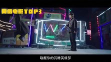 《七十七天》对战雷神！