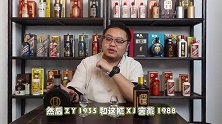 茂哥品鉴习酒窖藏1988，网友却道：口感不如几十块的白酒