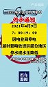 齐齐哈尔停水通知 速看！