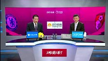 娄一晨刘越：埃迪豪打造樱桃坚定战术体系 蓝军也不急躁