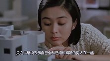 关之琳年轻时放浪形骸，不介意做小三，公开承认我什么都试过