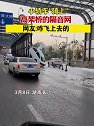 湖南长沙：小轿车骑上高架桥的隔音网，网友：咋飞上去的