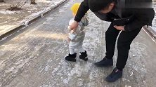 这个宝宝超萌的！一不小心脚滑了呗，东北的马路，得抓紧了孩子啊