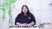 煤气灶上放根牙签，真太厉害了，一年轻松省下几百元，早懂早受益