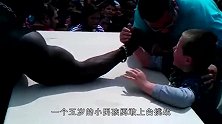 掰手腕赛场出变数，5岁小男孩扳倒百斤黑人大汉，小英雄诞生了