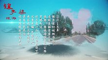 美丽镇子梁——镇子梁欢迎您